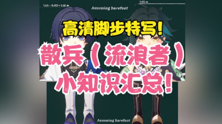 (原神)散兵(流浪者)小知识汇总!高清脚步特写来了!截图