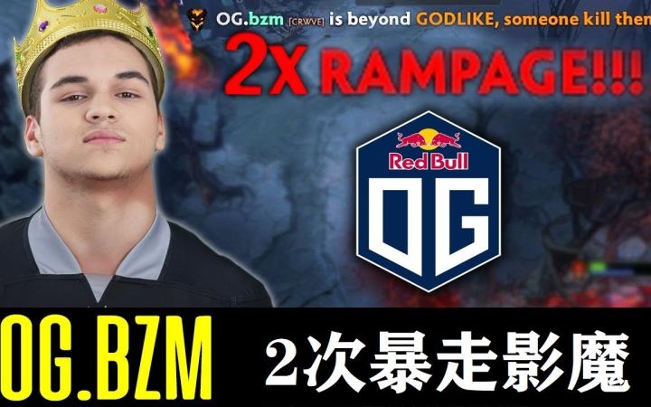 OG.bzm 双暴走影魔 以现在路人局的尿性 影魔的生存环境大家都懂的截图