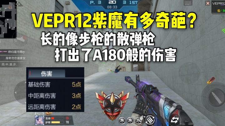 像步枪的喷子，打出A180的伤害，VEPR12紫魔太奇葩了！截图