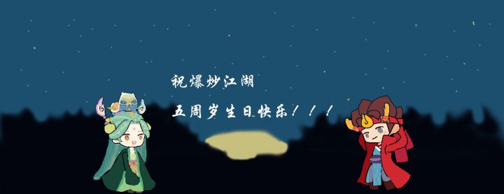 【爆炒江湖手书】江山“五”媚，何不妨看看活动池五火厨师的风采截图