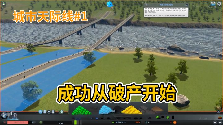 城市天际线01：好家伙！开局不到半个小时我就破产了！截图