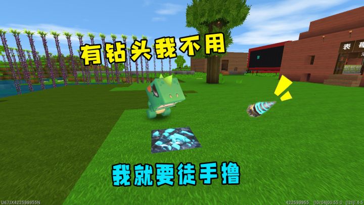 迷你世界:大表哥叫我去挖钻石,有钻头我不用,我就要空手撸钻石截图