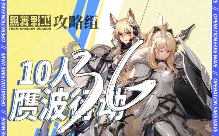 【赝波行动登顶36】十个人的恋爱循环截图