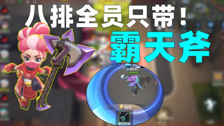 八排车队单卡只带新道具霸天斧！攻门的时候特效太帅了！截图