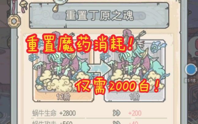【最强蜗牛】可以重置魔灵了?仅需2000白蝌蚪!截图