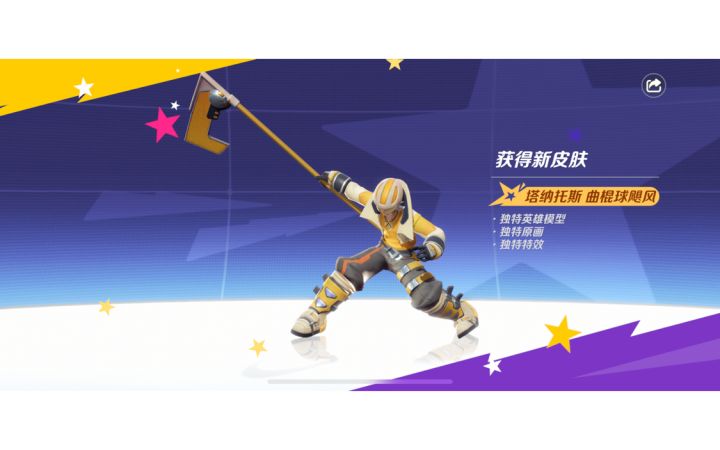 新角色曲棍球的乐趣截图