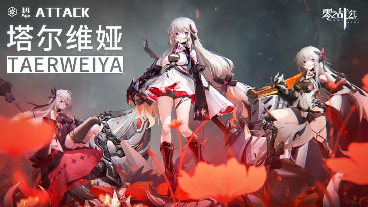 拥有巨大力量的萝莉——塔尔维娅PV首曝截图