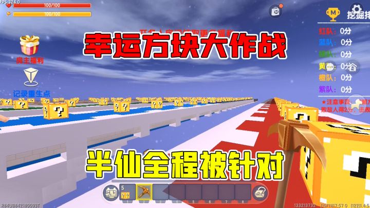 迷你世界:幸运方块大作战,半仙一路都是陷阱,多米欧皇附体啊!截图