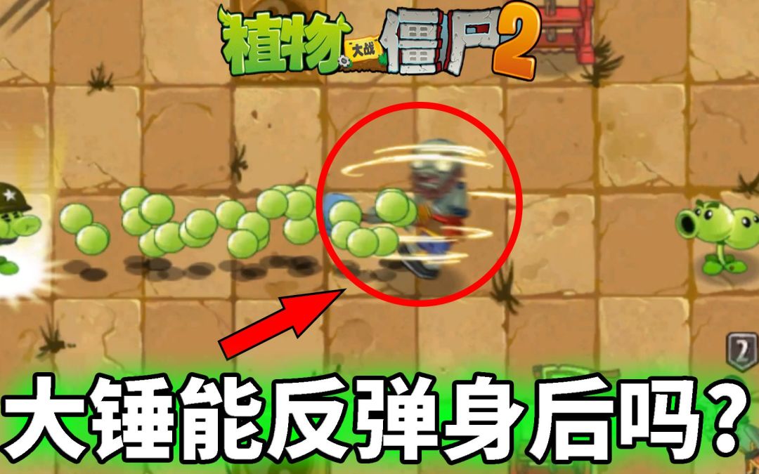 Pvz2流言终结者 如何用三叶草吹飞甲板上的僵尸？截图