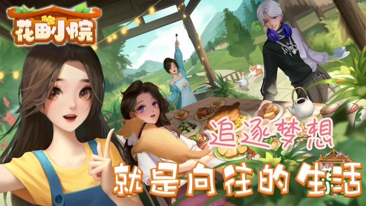 放松身心的三消加庭院装扮游戏《花田小院》推荐截图