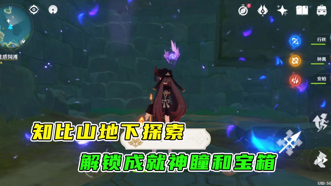 原神：知比山地下世界探索，解锁成就，获取宝箱与神瞳截图