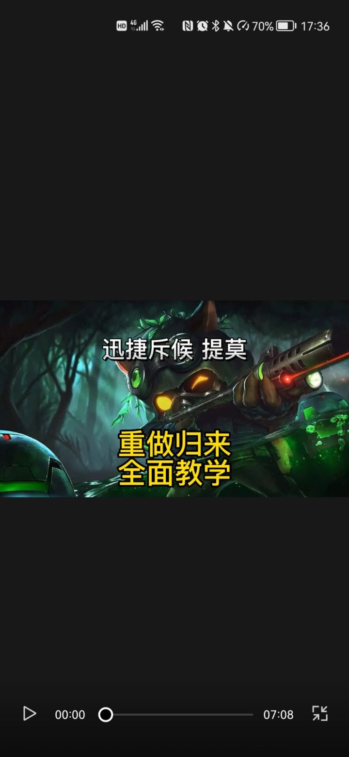 英雄联盟手游:提莫重做归来法刺秒人技能出装符文全方面教学截图