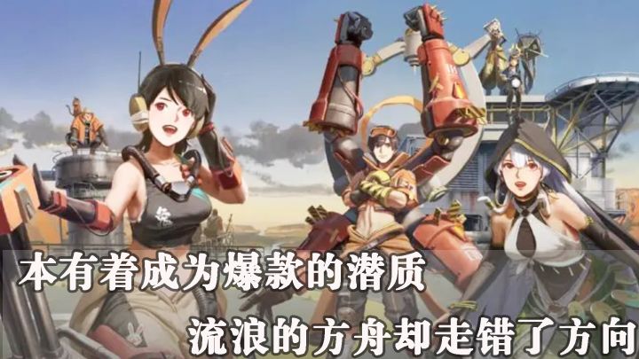 《流浪方舟》本有着成为爆款的潜质,流浪的方舟却迷失了方向!#新游观察局#截图
