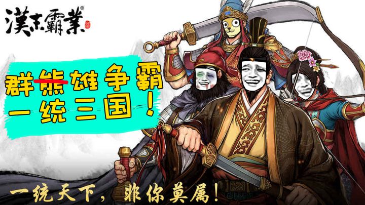 汉末霸业：手游真的很氪金吗？不，这游戏真的很良心！截图
