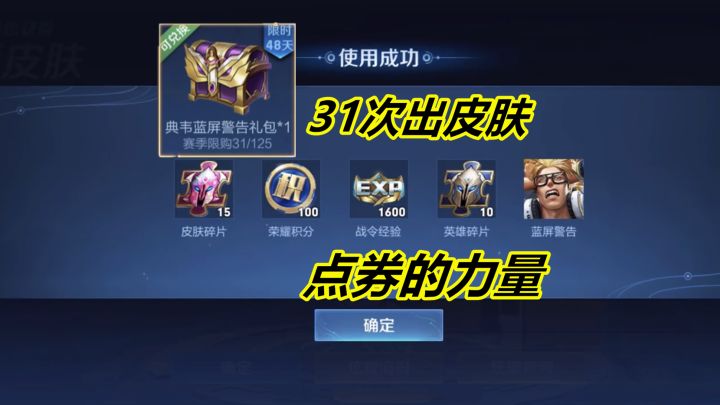 战令皮肤限时返场,含泪收下三款皮肤,让你们见证点劵的力量截图