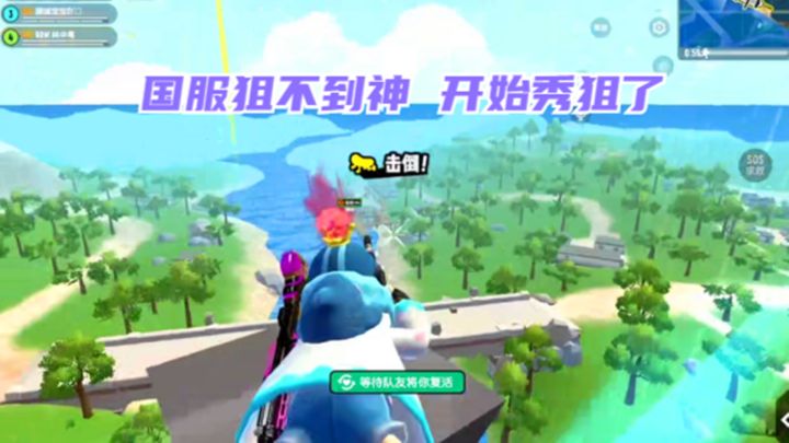 香肠派对：国服狙不到神，又要开始秀狙了截图