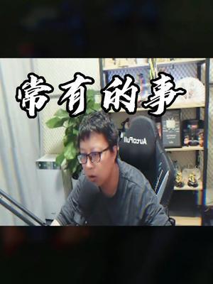 众生平等,羊来!#东北大鹌鹑截图