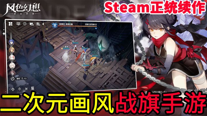 【美少女战旗】Steam正统续作,历史悠久的IP旗下,有地形差,玩法丰富,美术风格不错的二次元战旗手游截图