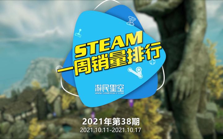 2021年第38期Steam周销榜:《喋血复仇》登顶 《新世界》第二截图