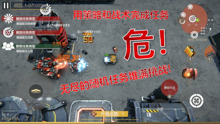 《无境行动》随机突袭模式 随机任务演示:解救被困科学家截图