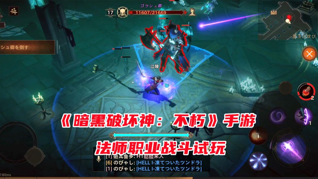 手游试玩：暗黑破坏神手游来了！法师职业战斗体验，支持多人组队截图