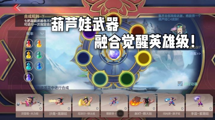 CF手游柿子:葫芦娃盲盒,集齐七把葫芦娃武器就能融合觉醒!截图