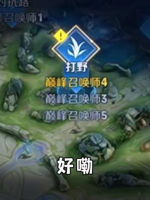这样的匹配机制是真的存在的吗?玩不了一点 #王者 #北慕#巅峰赛截图