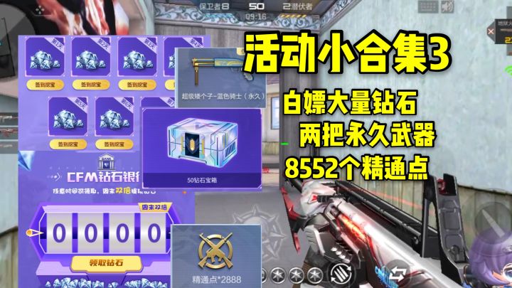 钻石挖宝活动白嫖大量钻石，两把永久武器和精通点！截图