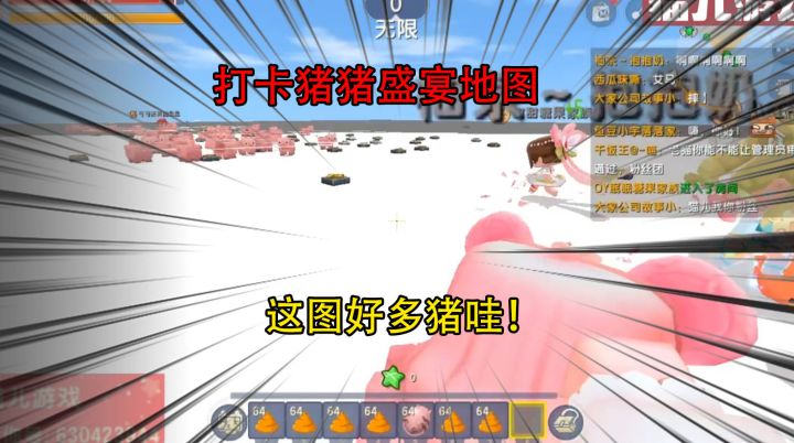迷你世界:打卡猪猪盛宴地图,这图好多猪哇!截图