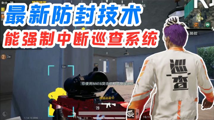 和平精英封神榜80:最新防封技术,能强制中断巡查系统?截图