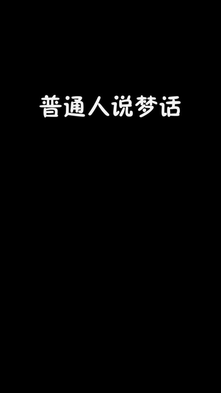 三哥 你怎么这个样子啊！#mc不灭 #河南加油截图