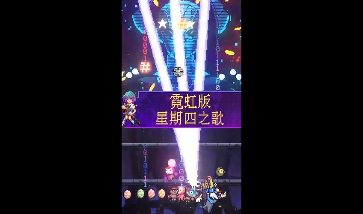 【霓虹深渊:无限】星期四之歌~周末快到啦!截图