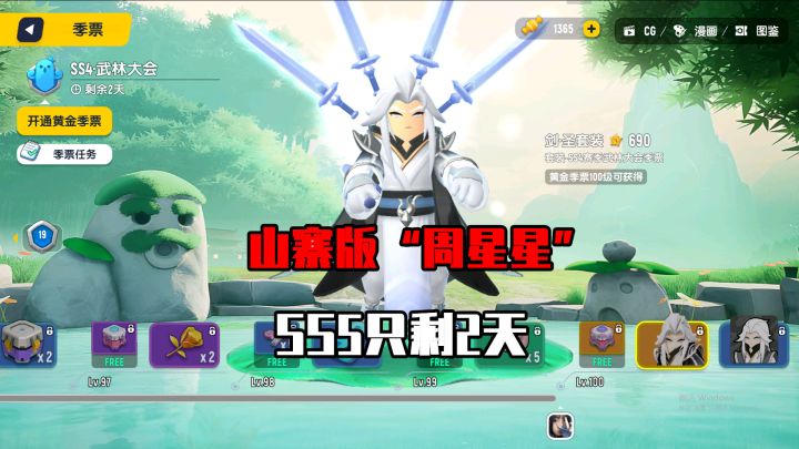 香肠派对:发现山寨版周星星?SS5赛季只剩2天,开启恐龙乐园截图