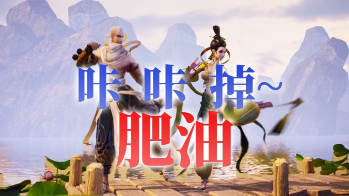 仙门《本草纲目》毽子操,虽迟但到!!截图