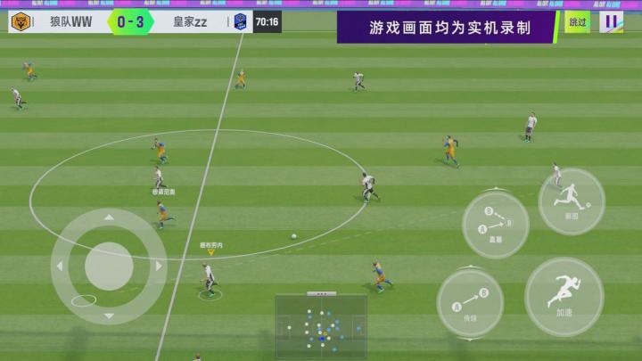 《最佳球会》Gameplay画面大放送!截图