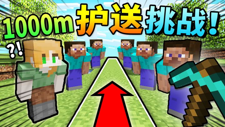 停下就会死! 当你被100名粉丝*保护*,能*直走*1000米吗?!截图