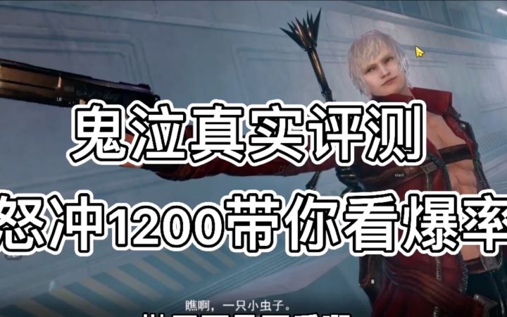 鬼泣手游 3000起氪噢~截图