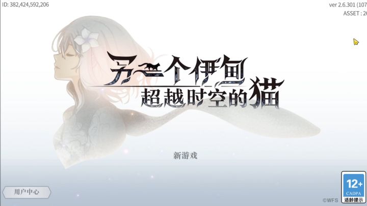 另一个伊甸 超越时的空猫：日式本格冒险复古RPG手游，却有不失新意的创作截图