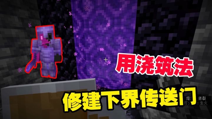 我的世界极限生存5:找到热乎的岩浆,用浇筑法,修建下界传送门截图