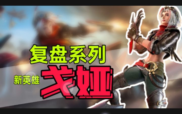 投稿复盘:巅峰1700的省标戈娅截图