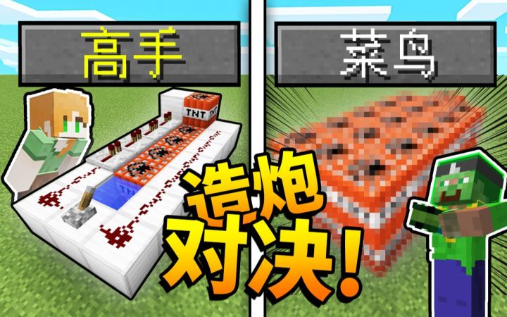 *熊孩子*建造挑战!!! 高手VS菜鸟爆笑「大炮对决」,你能猜中几个?截图