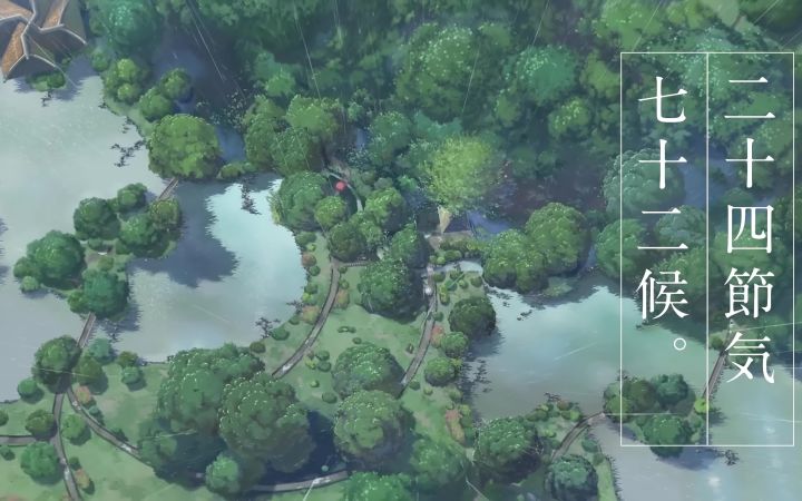 【4K】新海诚唯美混剪:二十四节气 · 七十二候截图