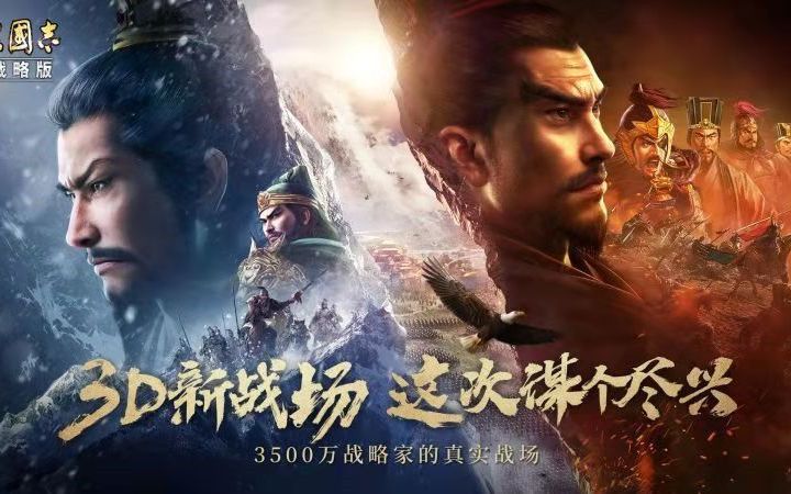 《三国志·战略版》3D版本视频评测：“好玩”优先于“好看”截图
