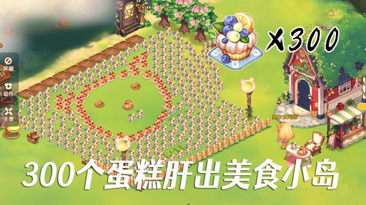 300个蛋糕制作美食小岛!平民玩家轻松做出惊艳作品!#奥比岛岛建大赛#截图