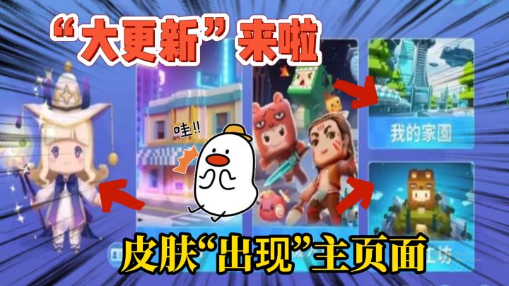 迷你世界：新版主界面来啦，可以看到使用皮肤，还增加了商店板块截图