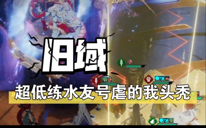 本期旧域4关流程截图