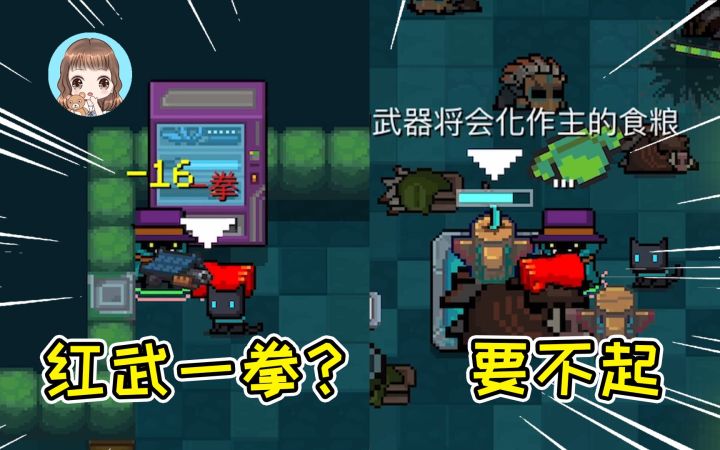 元气骑士小剧场05:游侠cos奸商!全程当欧皇,红武一拳都不要?截图