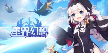 职业盘点|《星界幻想》三大职业谁玩谁知道୧(๑•̀◡•́๑)૭