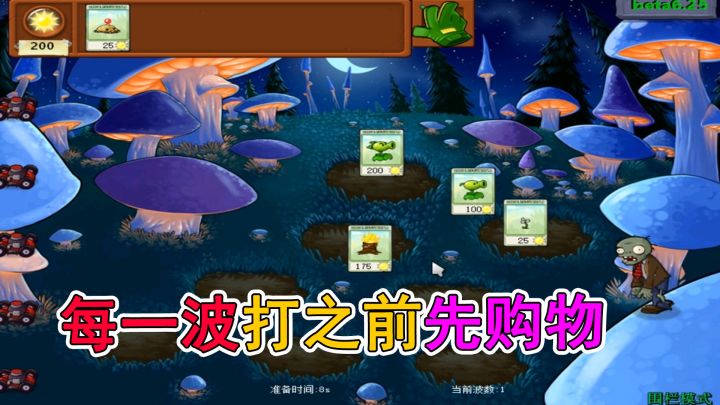 植物大战僵尸:小游戏【围栏模式】阳光用起来要精打细算截图