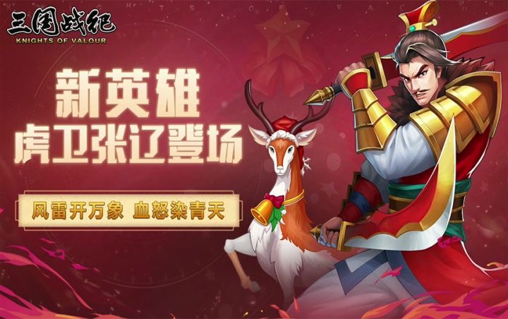 风雷开万象,虎卫张辽参见!截图